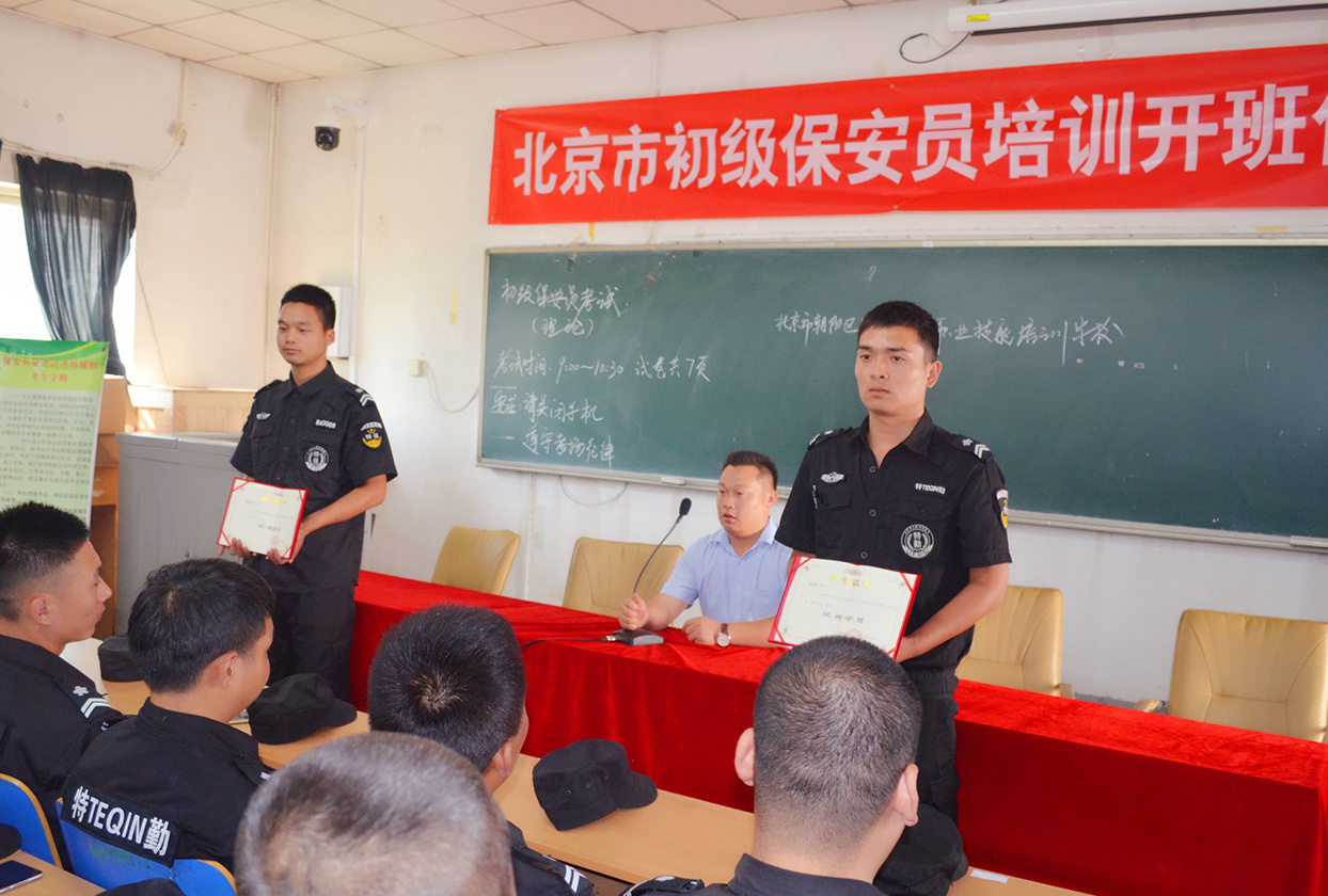 叼逼麻豆视频受北京市职业技能鉴定中心委托承办北京市保安员初级